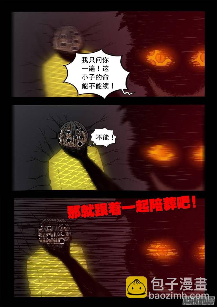 守庚神 10-第120话