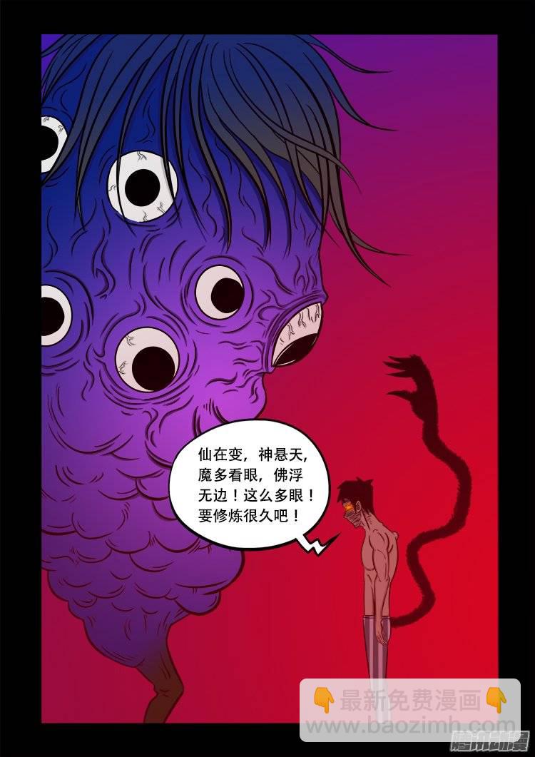 守庚神 10-第120话