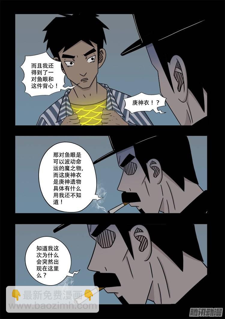守庚神 12-第122话