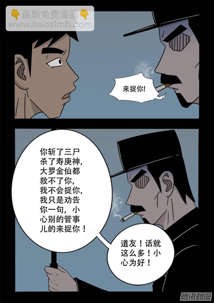 守庚神 12-第122话