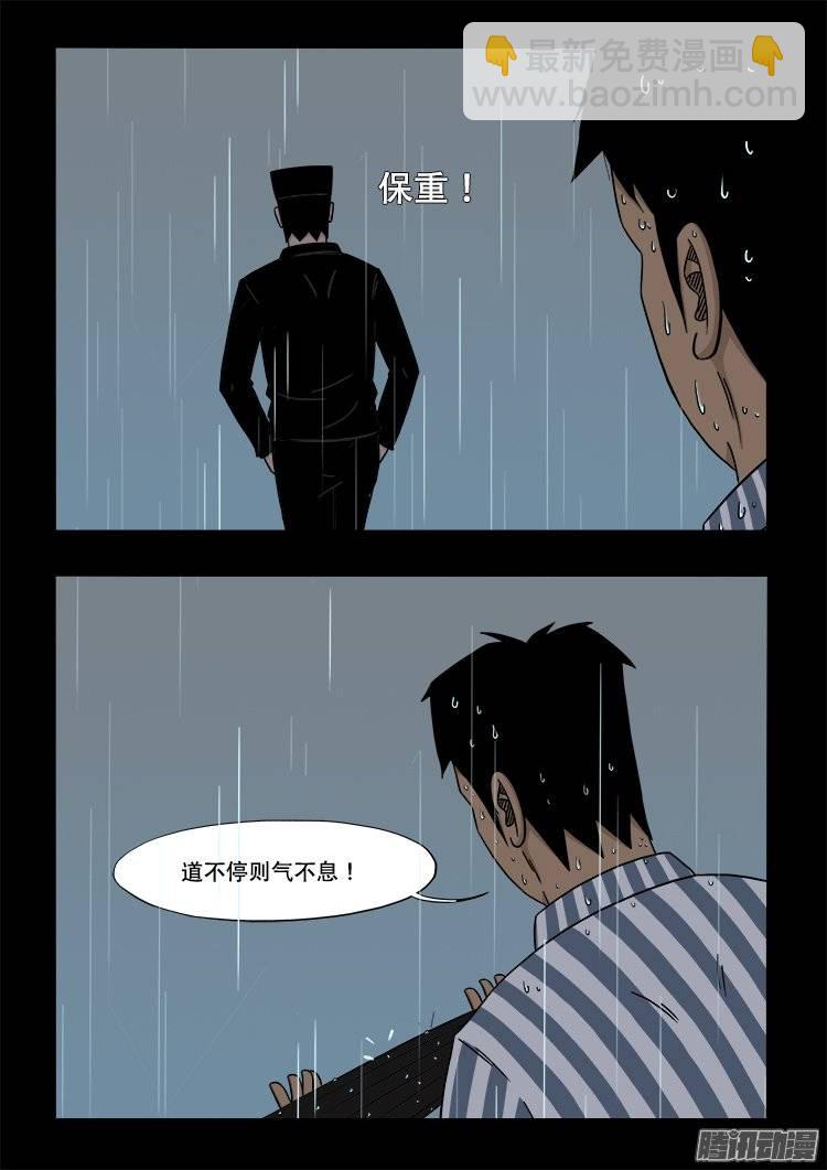 守庚神 12-第122话