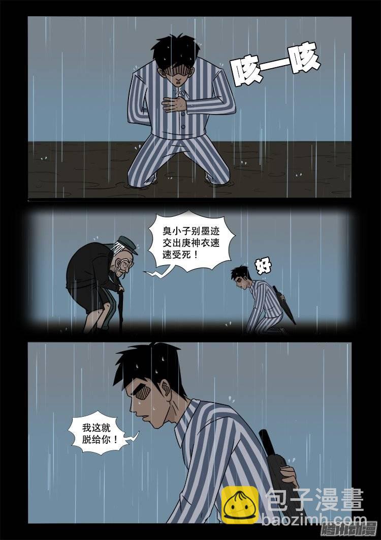 守庚神 14-第124话