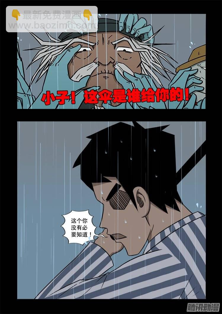 守庚神 14-第124话
