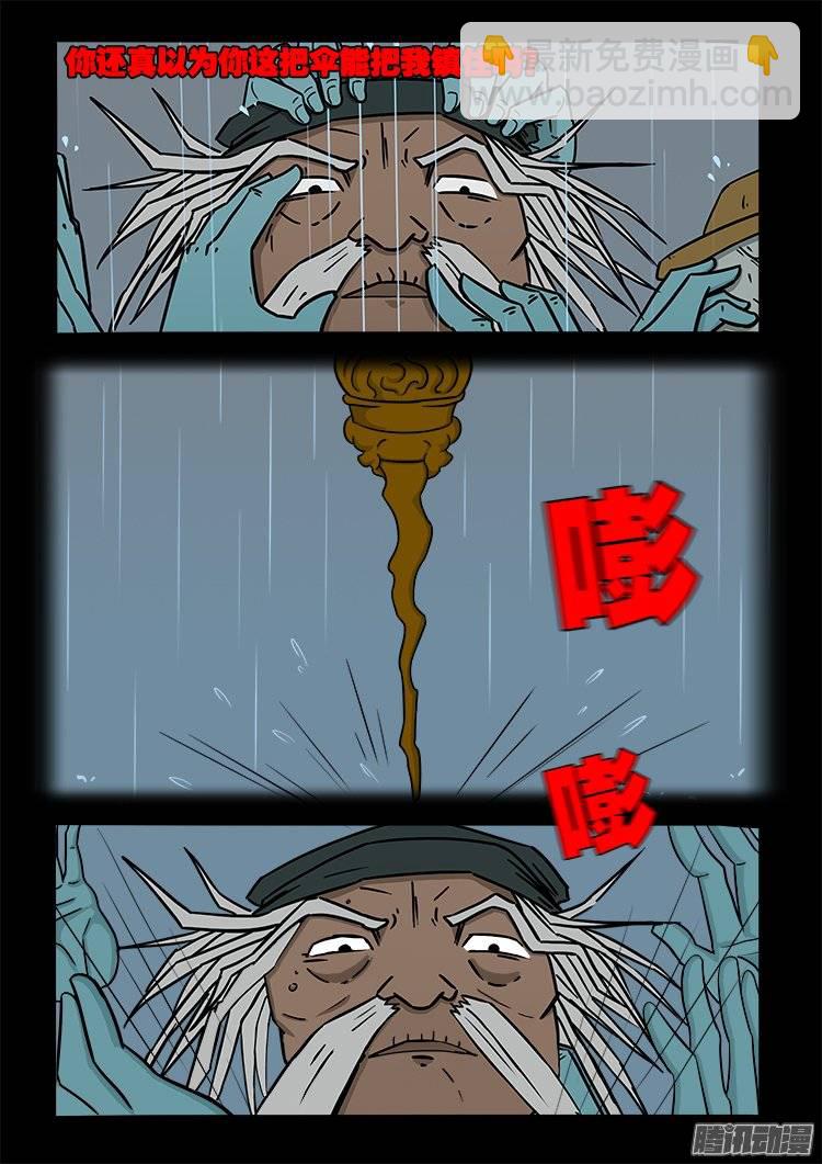 守庚神 14-第124话