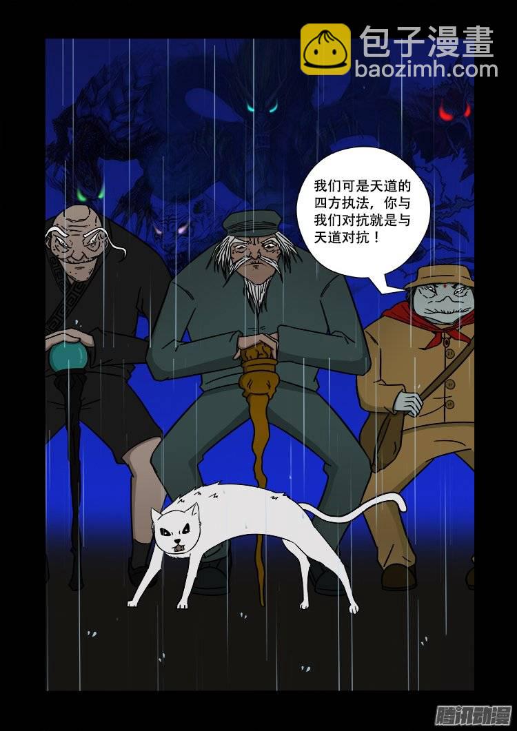 守庚神 14-第124话
