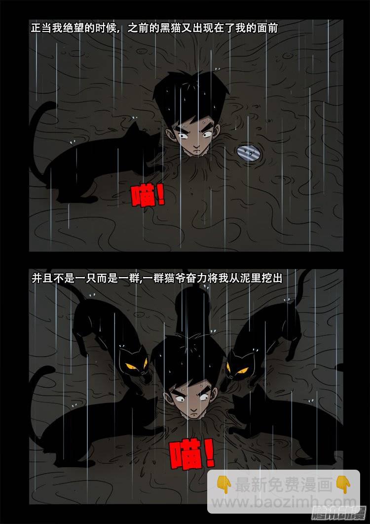 守庚神 14-第124话