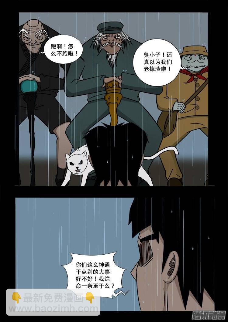 守庚神 14-第124话