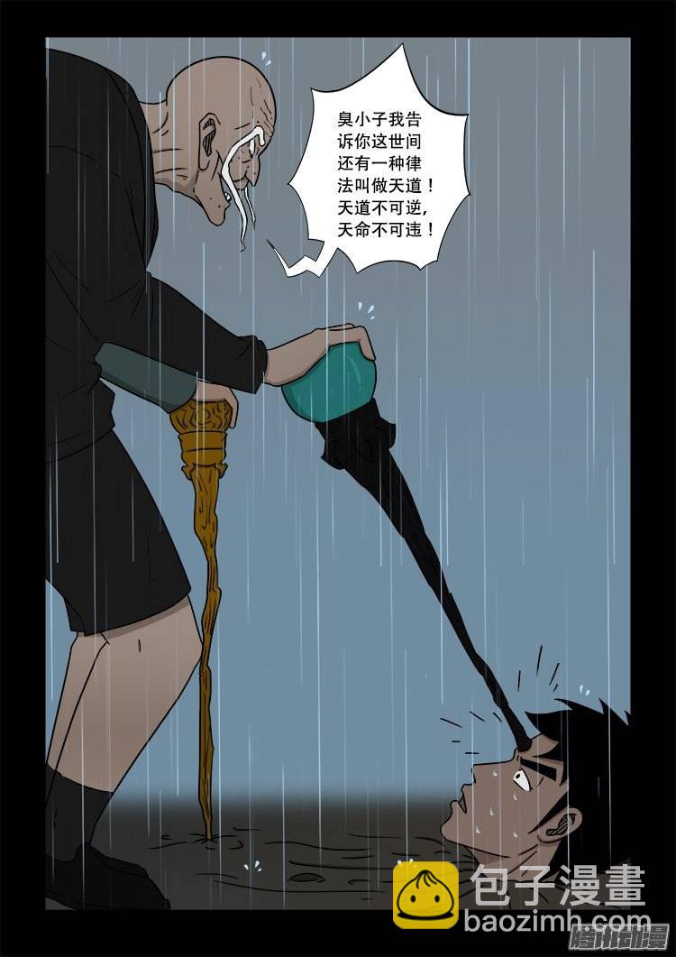 守庚神 14-第124话