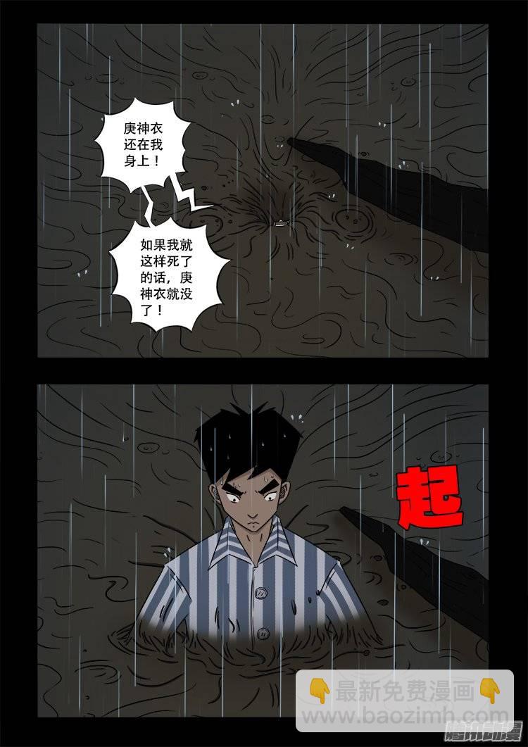 守庚神 14-第124话