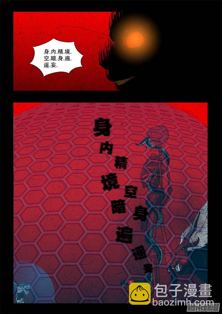 守庚神 16-第126话
