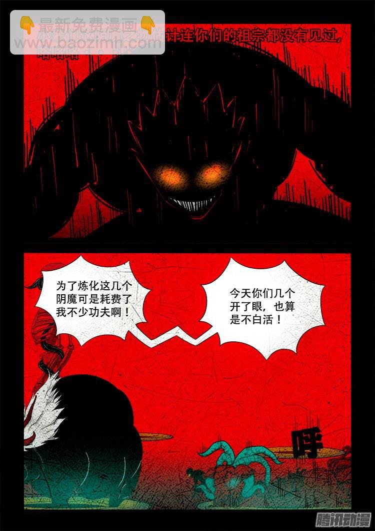 守庚神 16-第126话