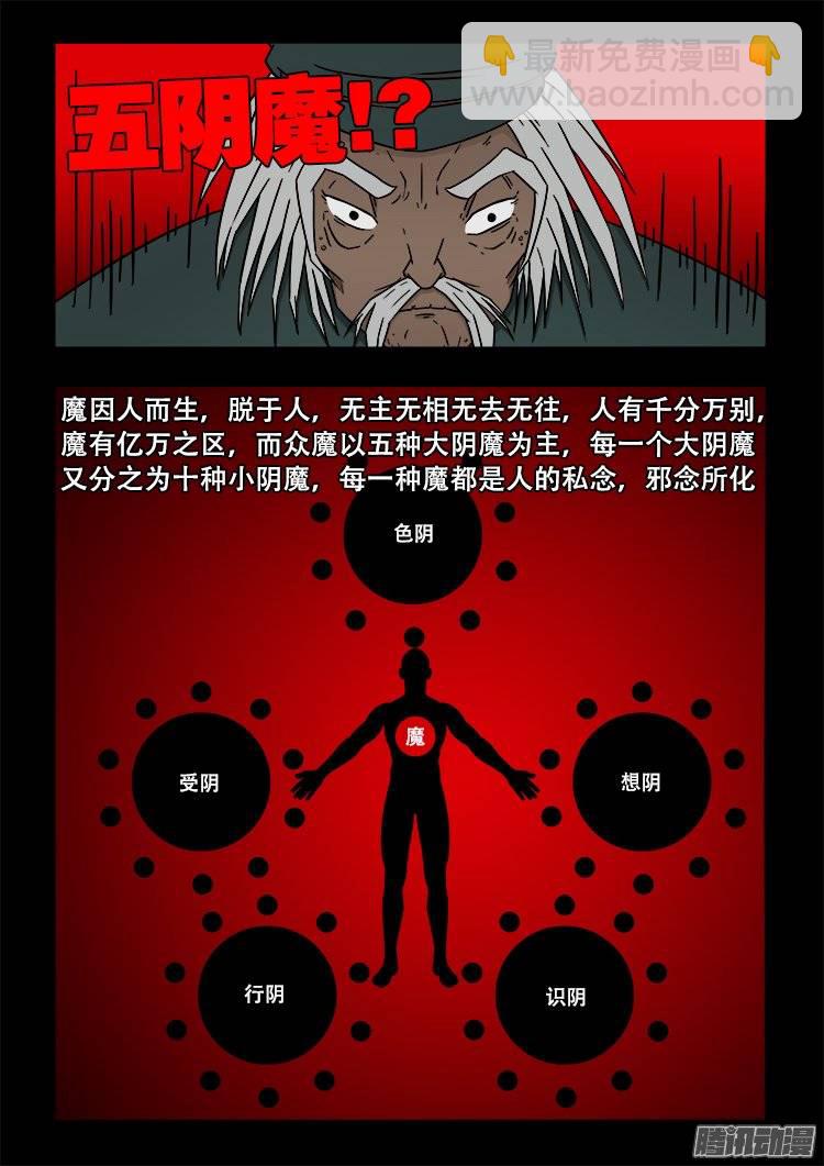 守庚神 16-第126话
