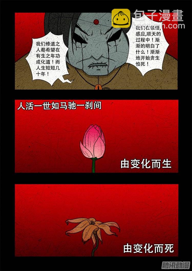 守庚神 18-第128话
