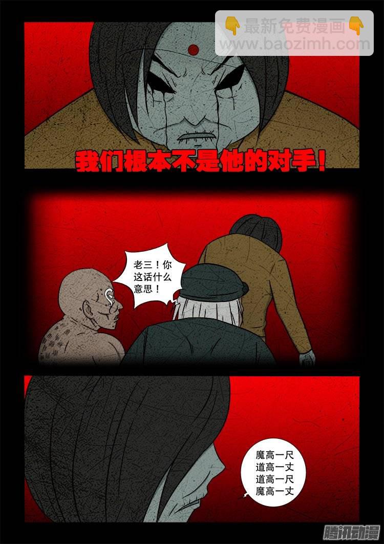 守庚神 18-第128话