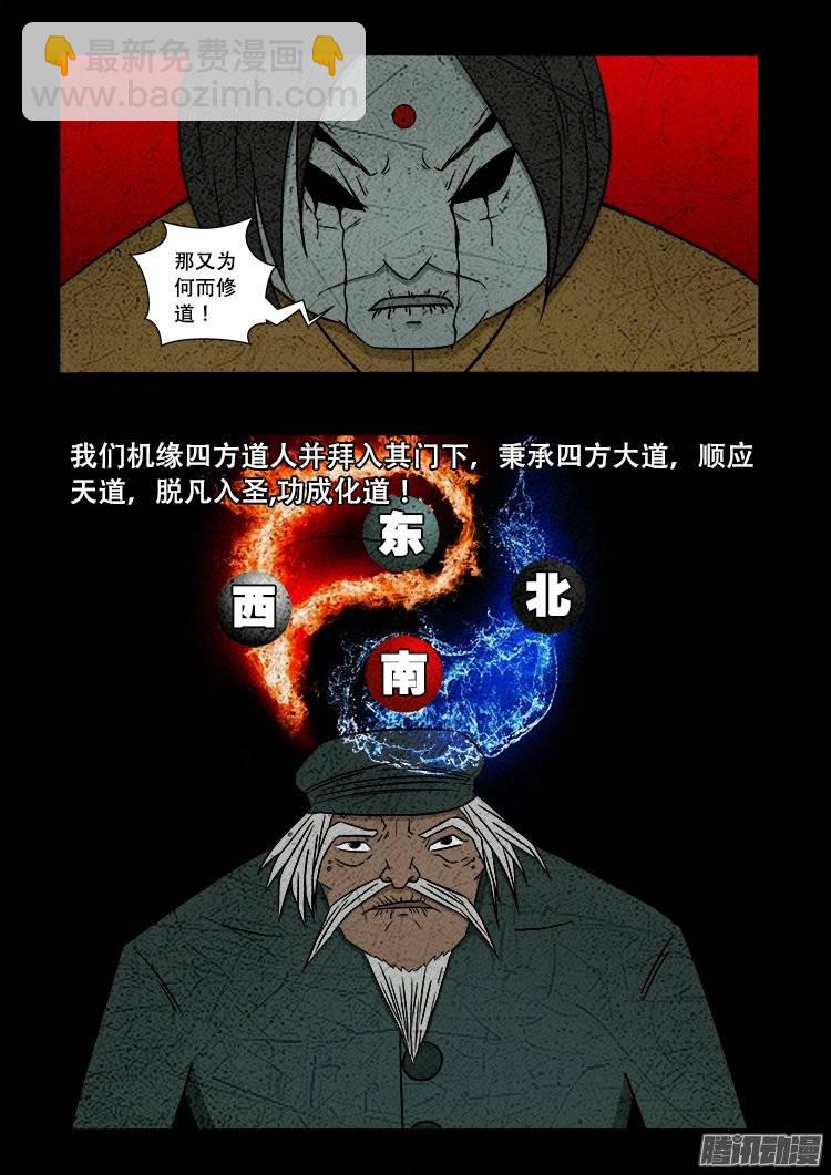 守庚神 18-第128话