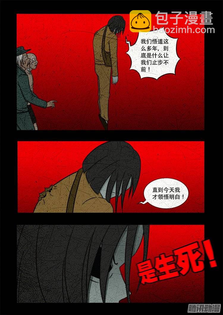 守庚神 18-第128话