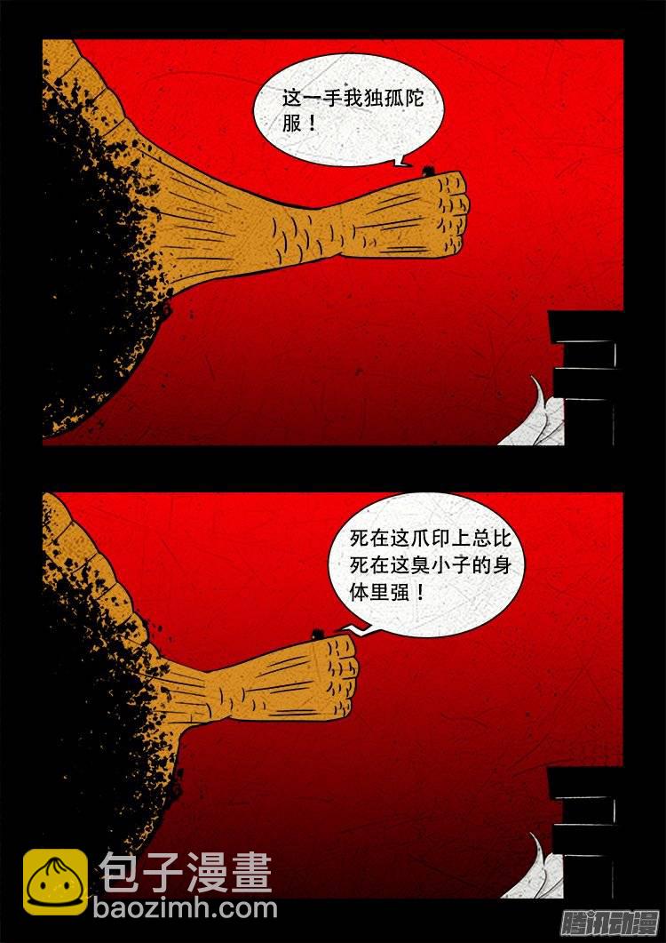守庚神 20-第130话