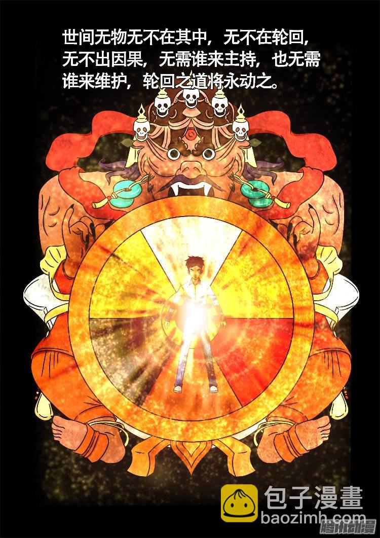 守庚神 22-第132话