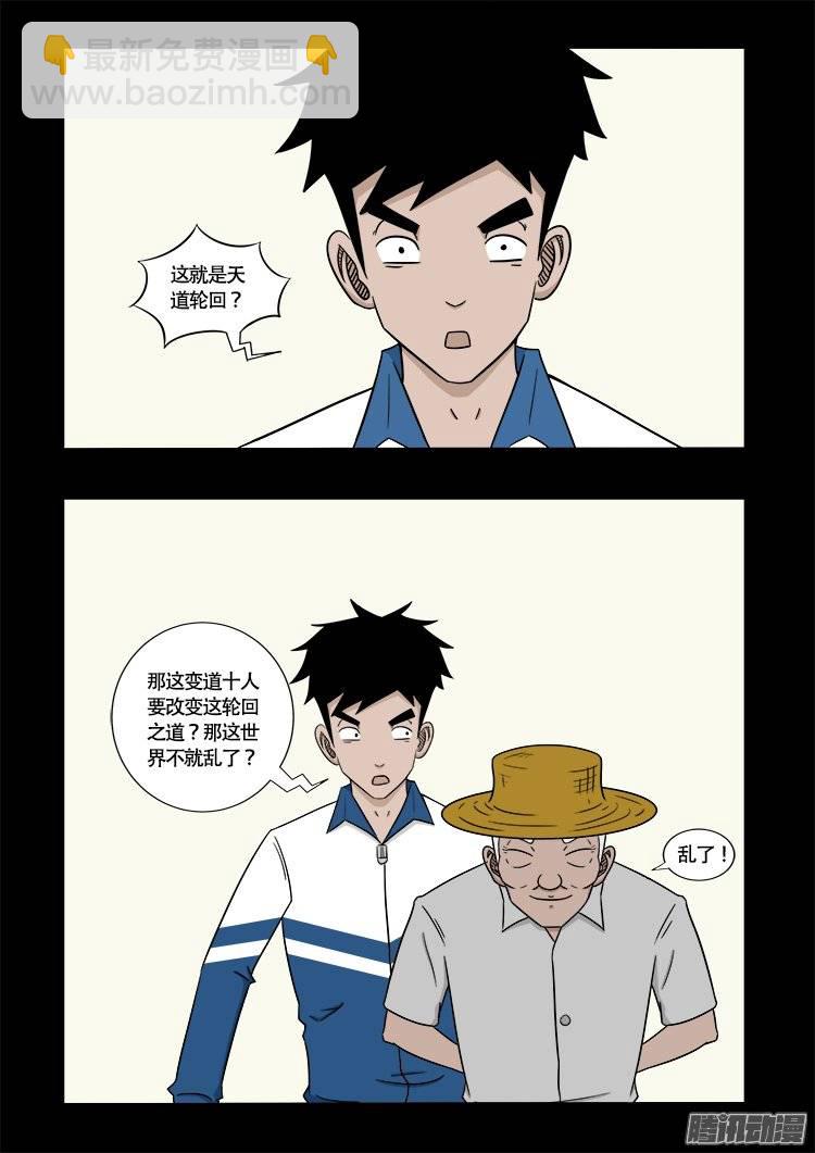 守庚神 22-第132话