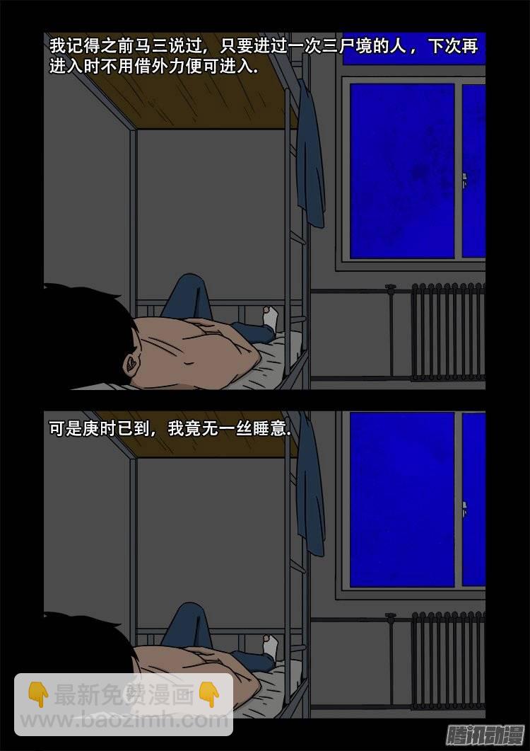 守庚神 24-第134话