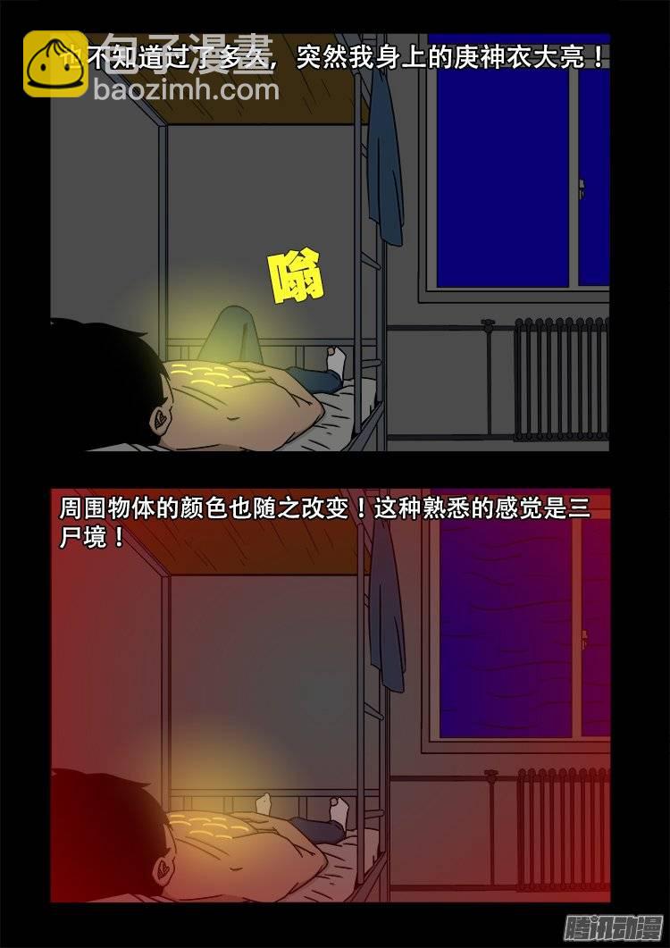 守庚神 24-第134话
