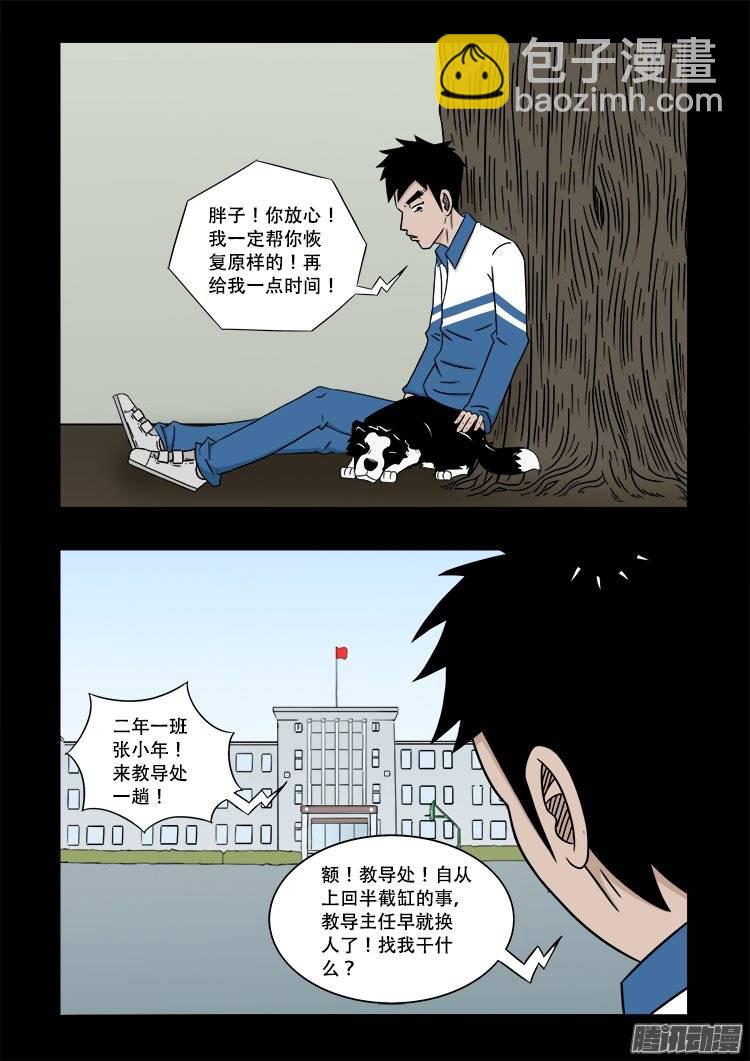 守庚神 24-第134话