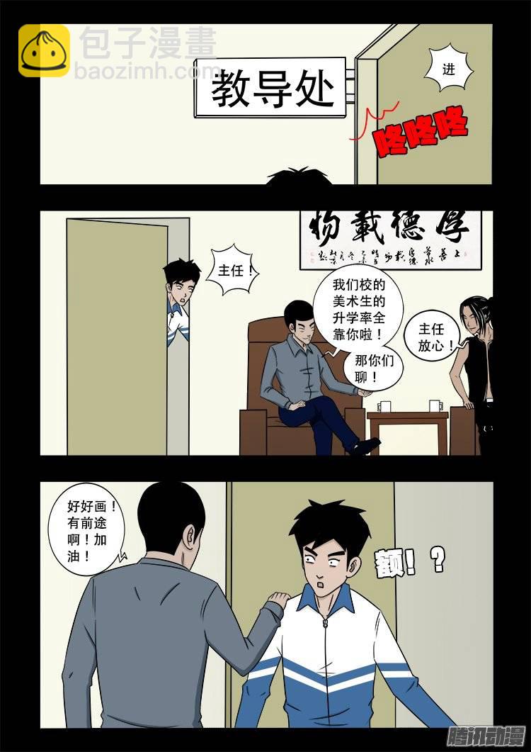 守庚神 24-第134话