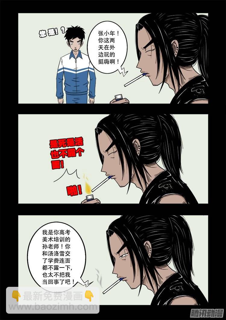 守庚神 24-第134话