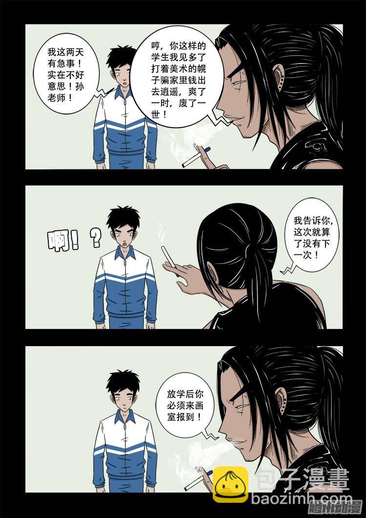 守庚神 24-第134话