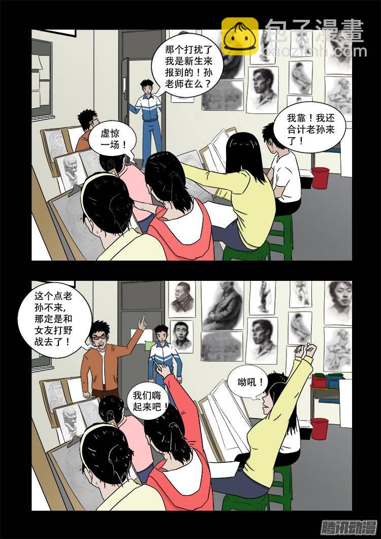 守庚神 24-第134话