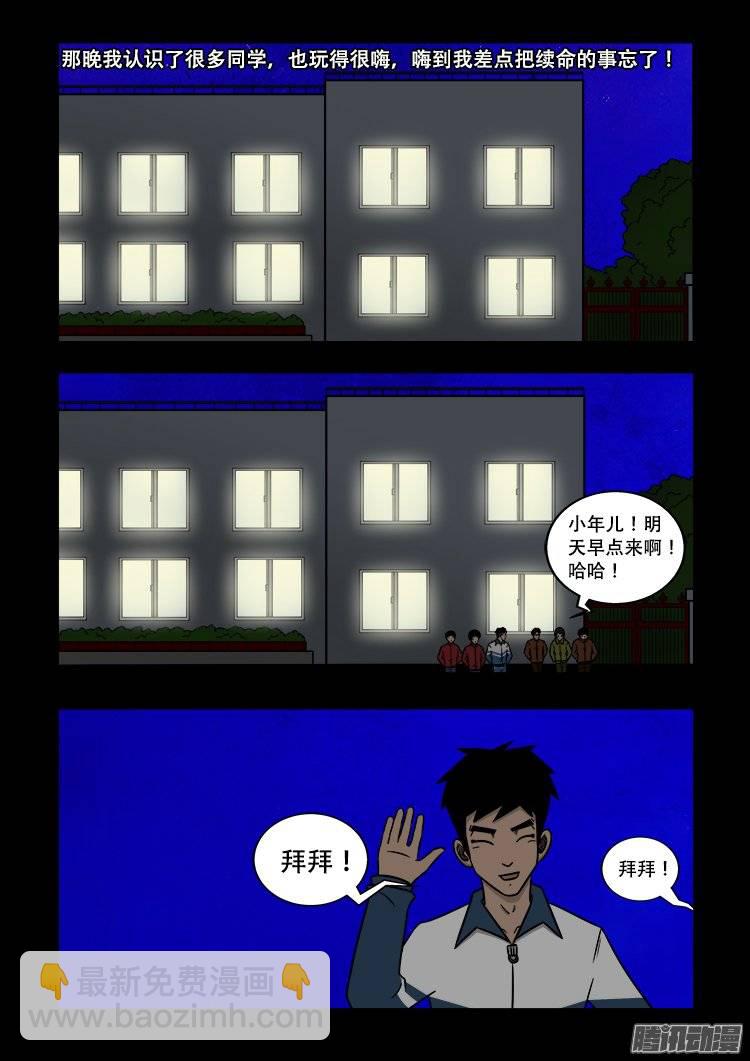 守庚神 24-第134话