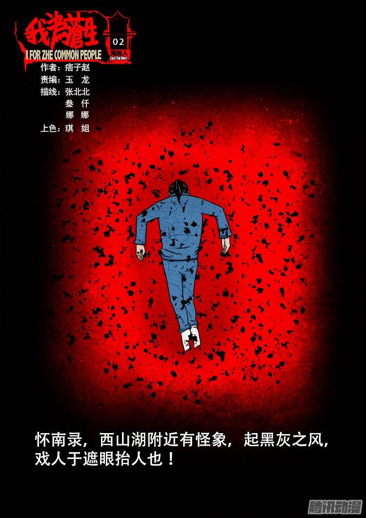 鬼抬人 02-第136话