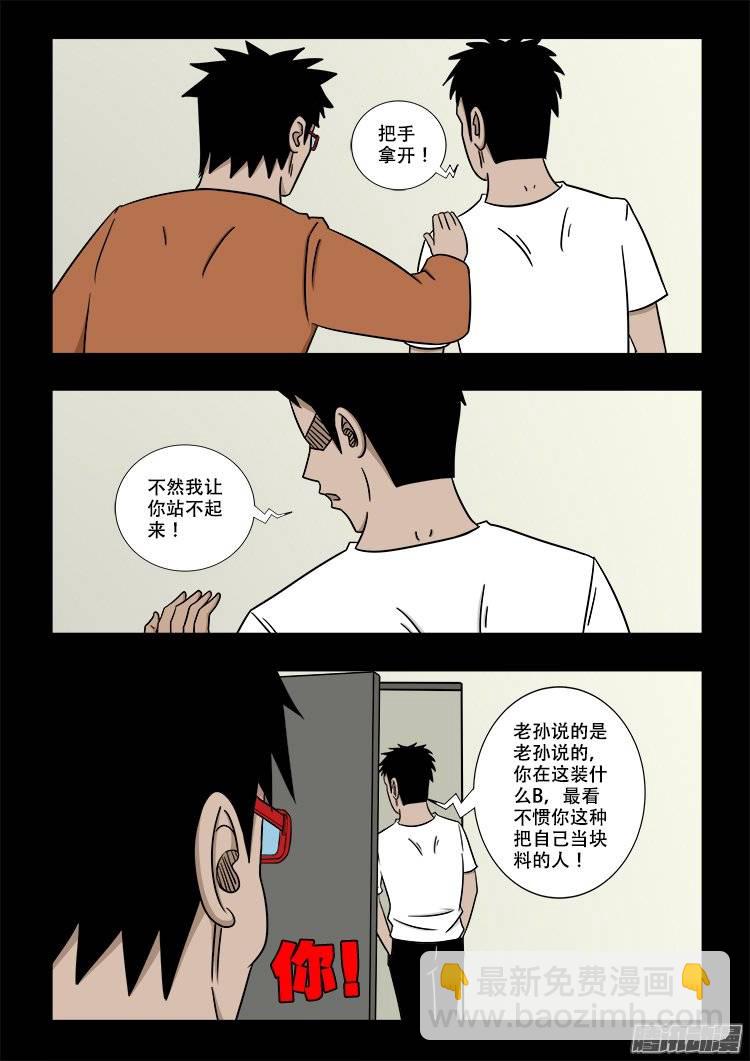 鬼抬人 02-第136话