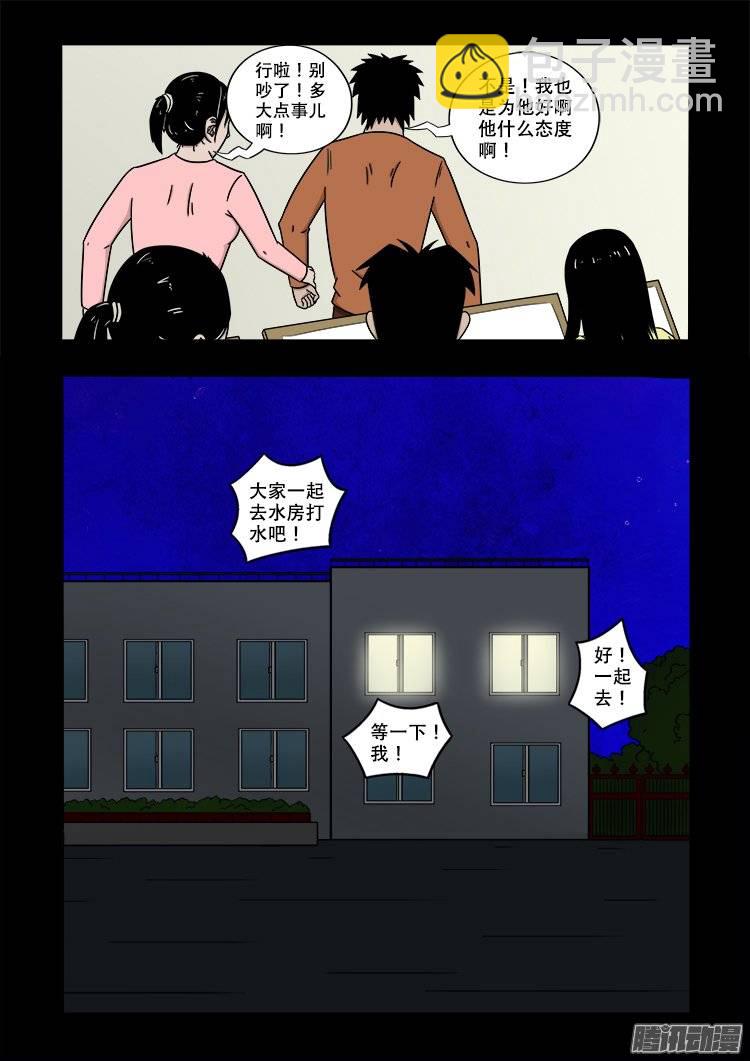 鬼抬人 02-第136话