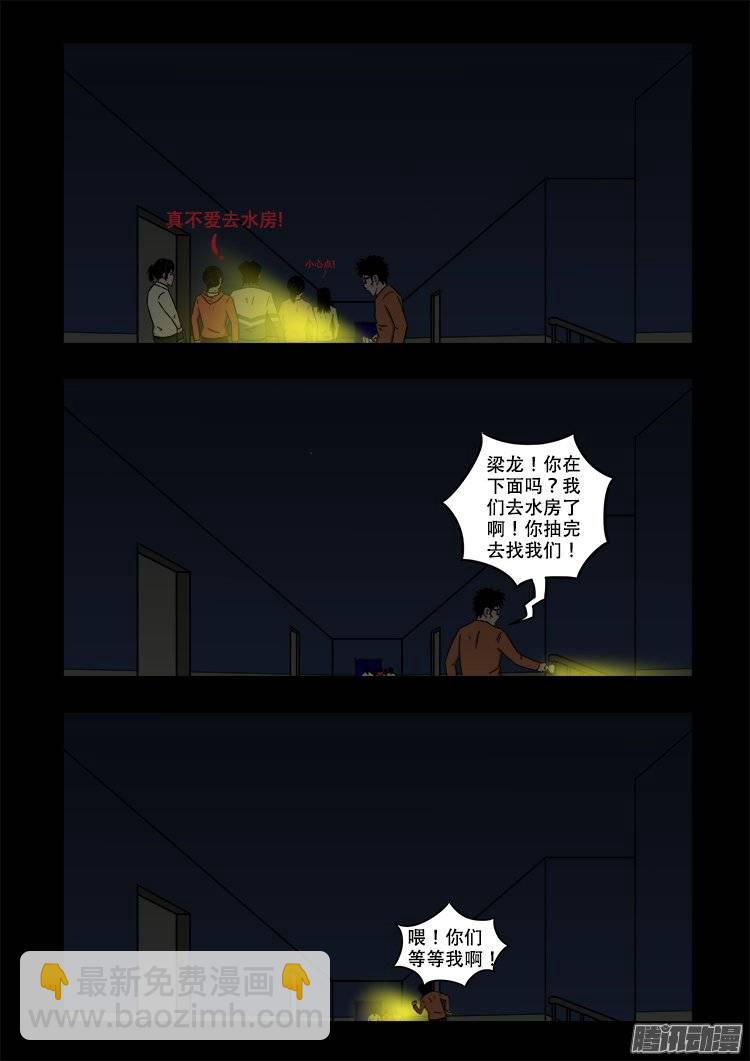 鬼抬人 02-第136话