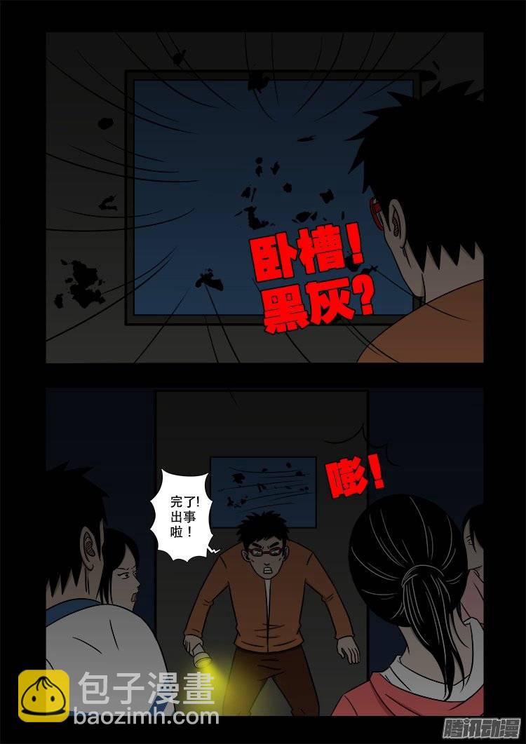 鬼抬人 02-第136话