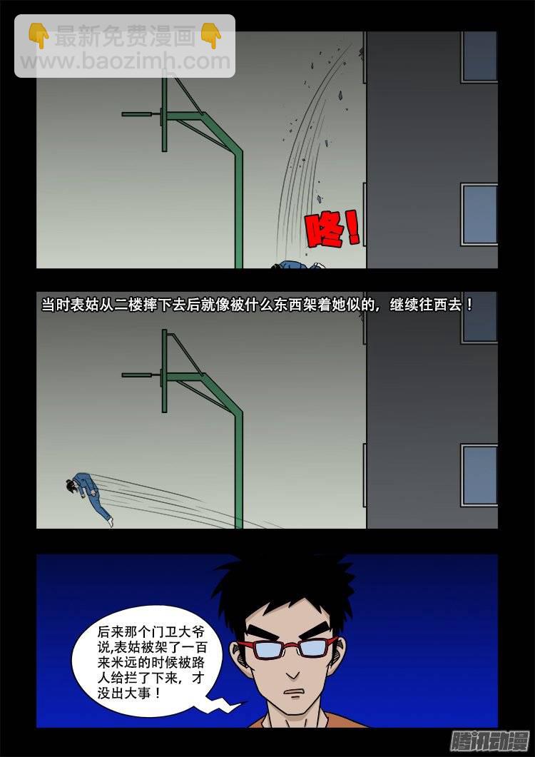 鬼抬人 02-第136话