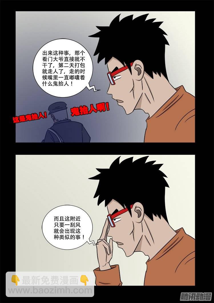 鬼抬人 02-第136话