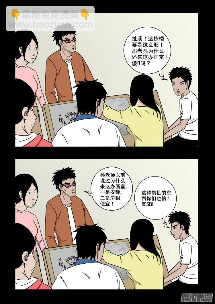 鬼抬人 02-第136话