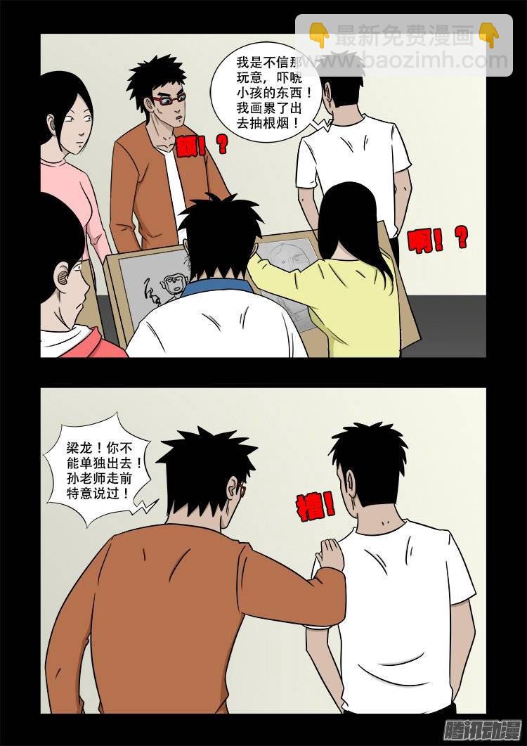 鬼抬人 02-第136话