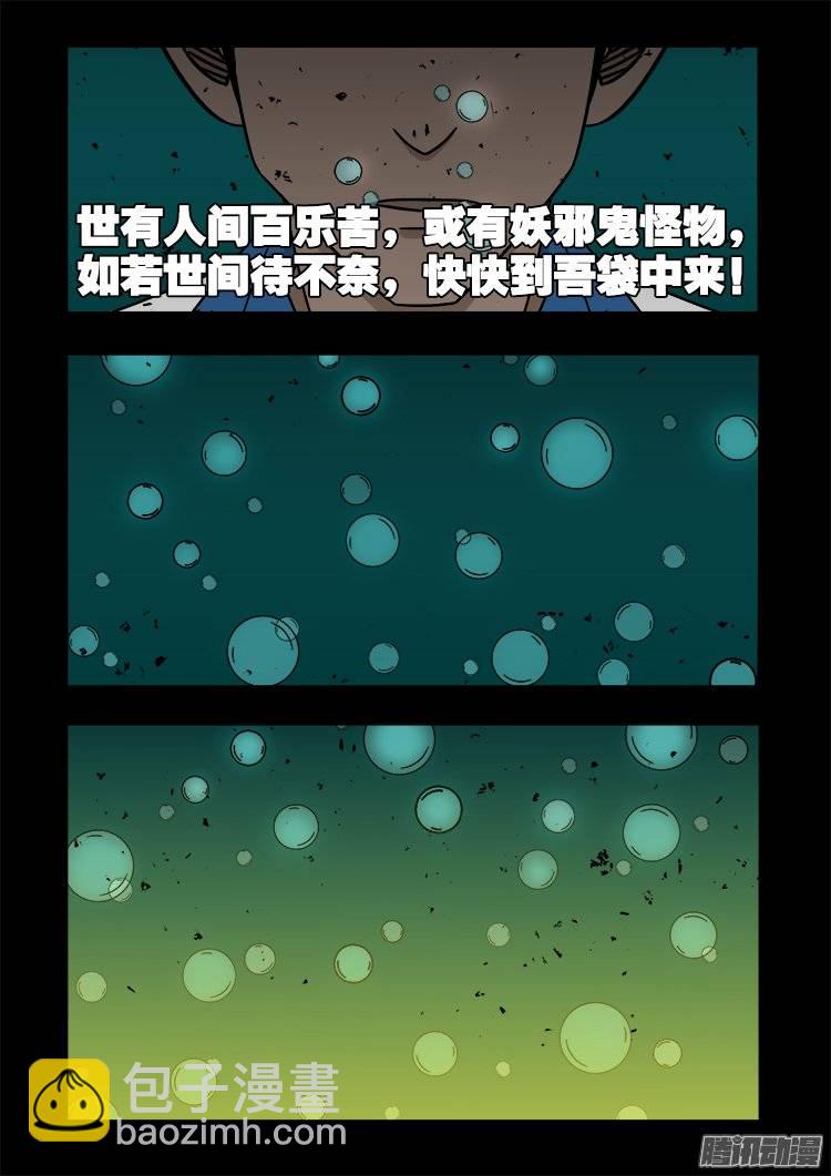 鬼抬人 04-第138话