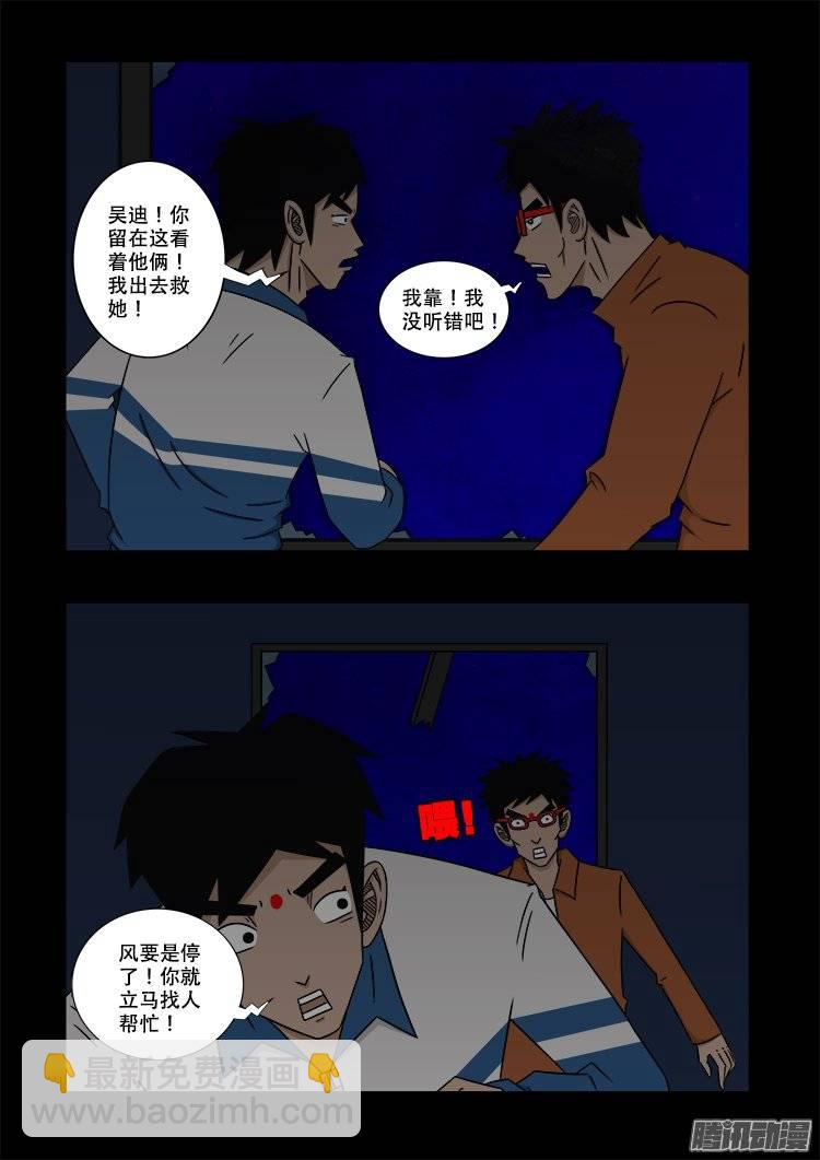 鬼抬人 04-第138话