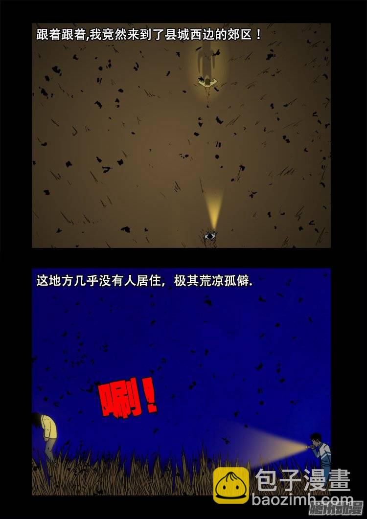 鬼抬人 04-第138话