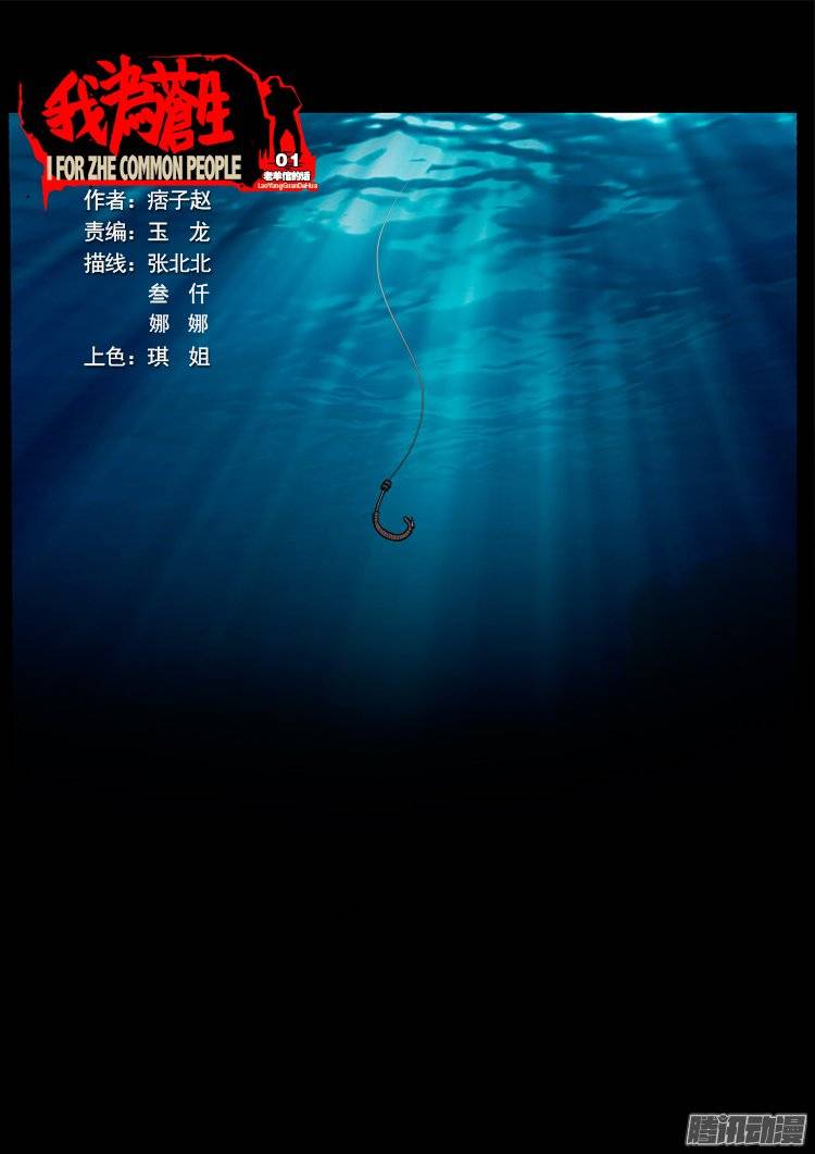 老羊倌的话 01-第140话