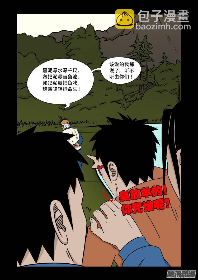老羊倌的话 01-第140话