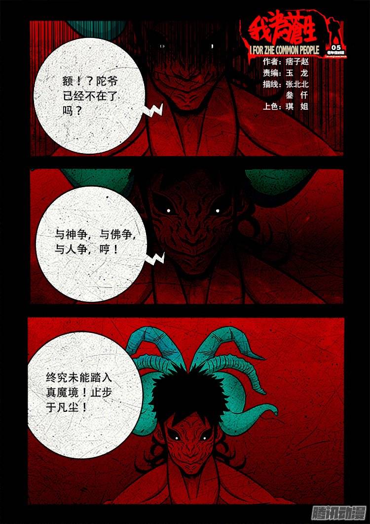老羊倌的话 05-第144话