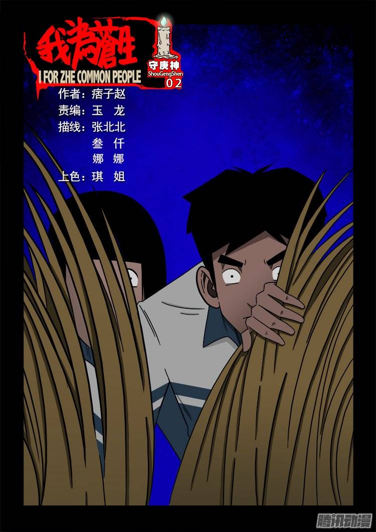 守庚神 02-第146话