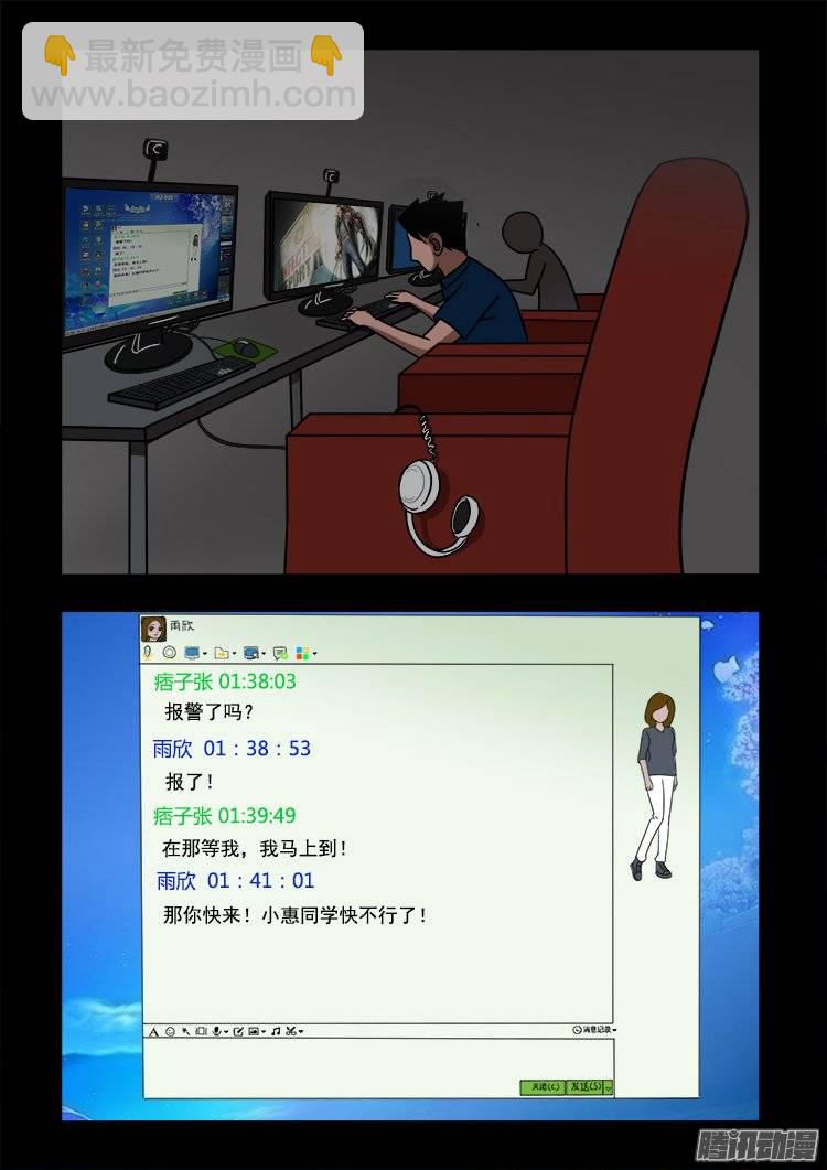 守庚神 02-第146话