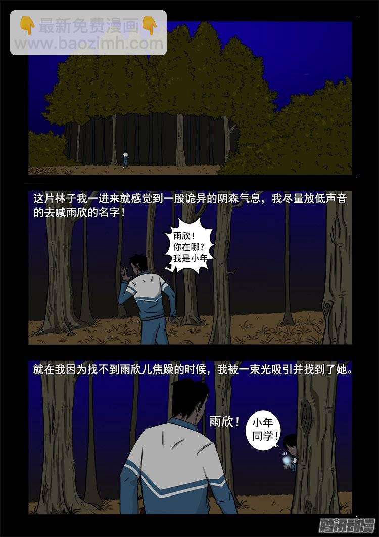 守庚神 02-第146话