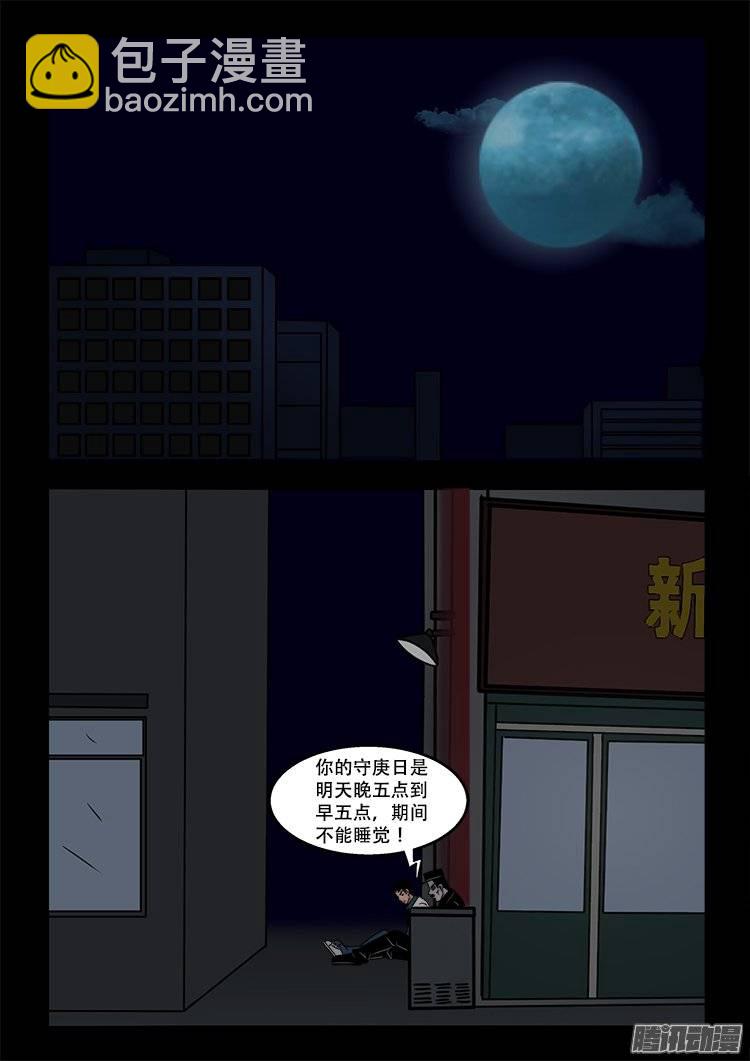 守庚神 02-第146话